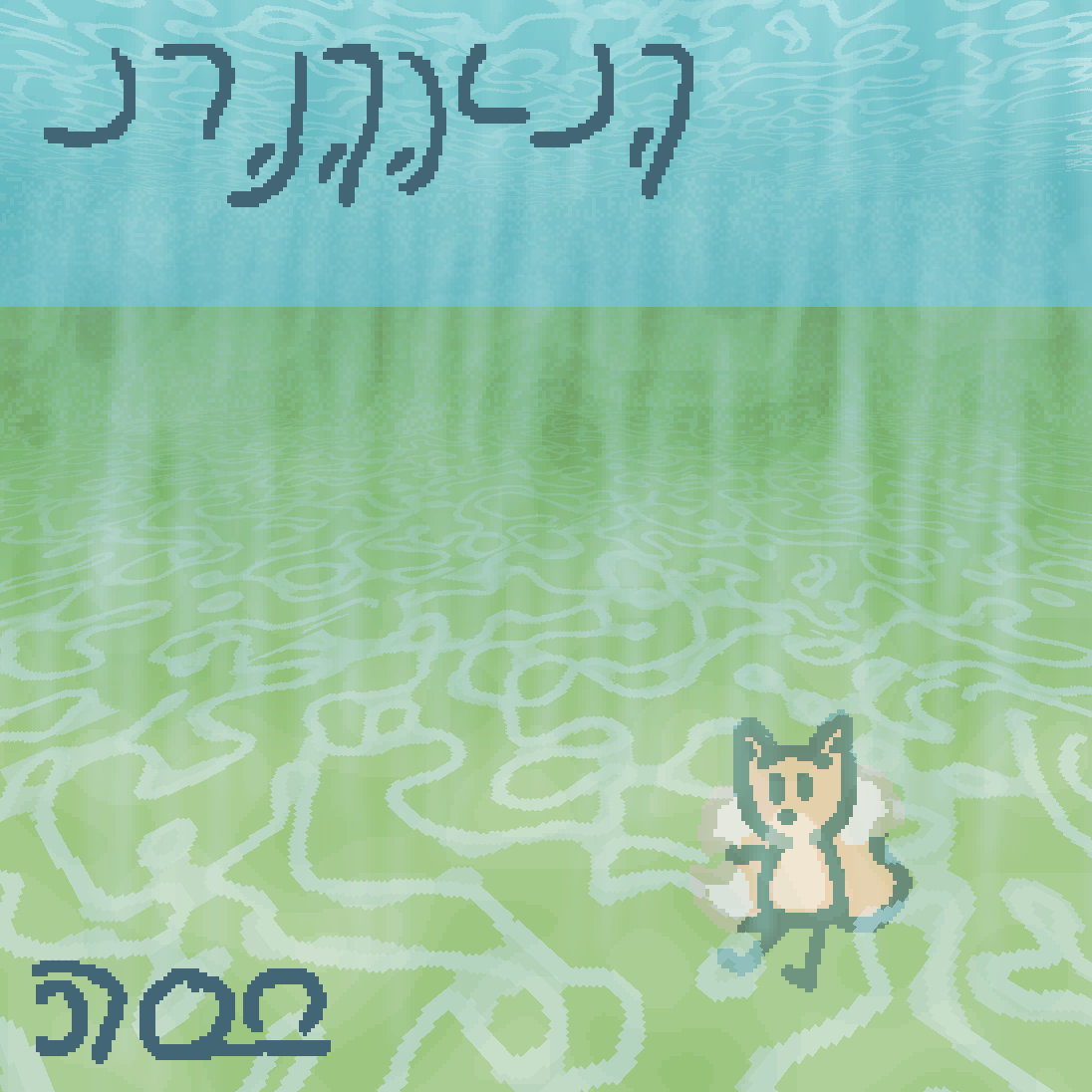 fake album art, of an underwater scene as far as the eye can see, with beautiful caustics shining down on the sea floor. beefox is sitting under water